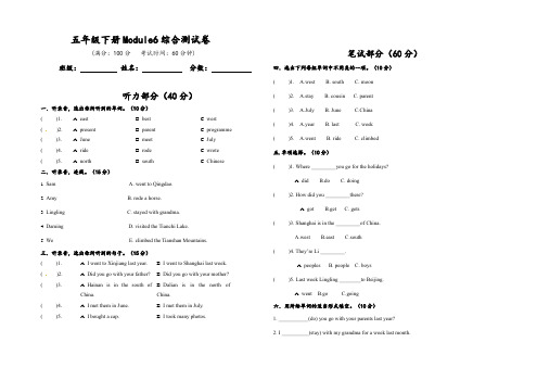 五年级下册Module6综合测试卷外研版(三起)含听力音频,答案