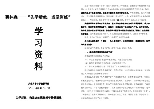 蔡林森校长的“先学后教_当堂训练”_教学模式