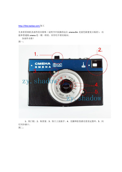 经典 LOMO smena司米娜 8M说明书