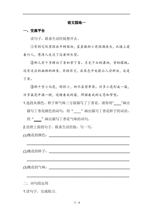 部编人教版六年级语文上册《语文园地一》练习题(含答案)