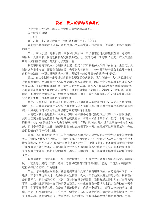 高中语文 阅读之做人与处世 没有一代人的青春是容易的素材