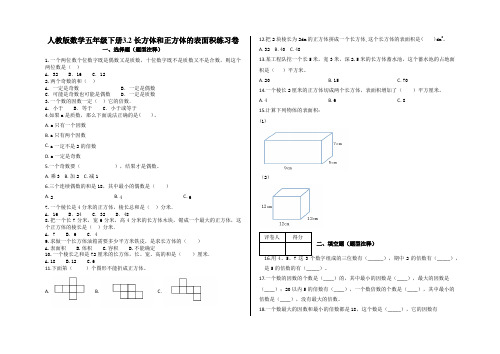 五年级下册数学试题3.2 长方体和正方体的表面积练习卷及答案人教版