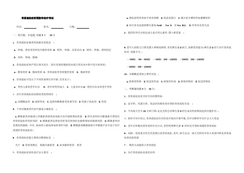 骨质疏松症的预防和治疗试题