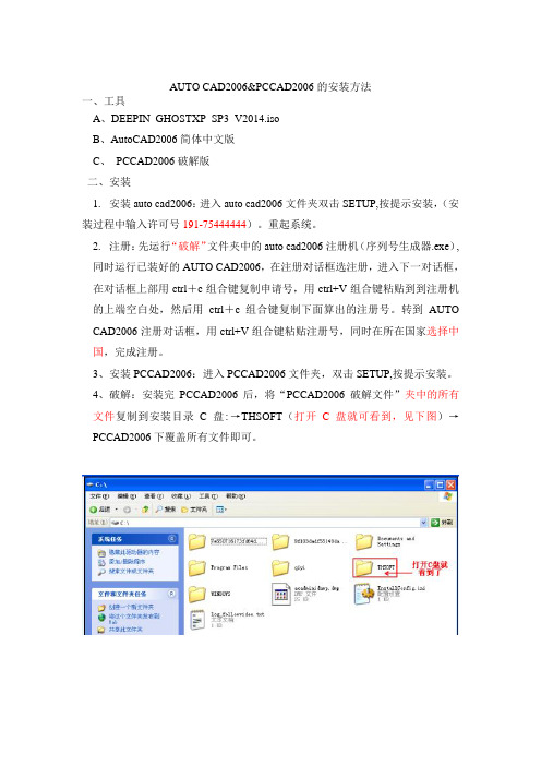 AUTO CAD2006和PCCAD2006的安装方法