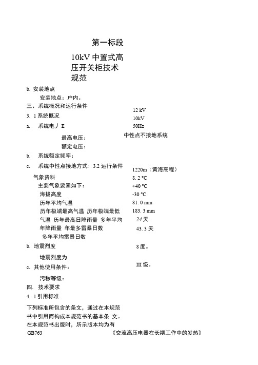 高压无功补偿电容柜技术规范