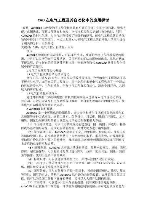 CAD在电气工程及其自动化中的应用探讨