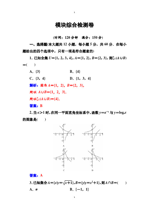 苏教版高中数学同步辅导与检测：必修1 模块综合检测卷-附答案