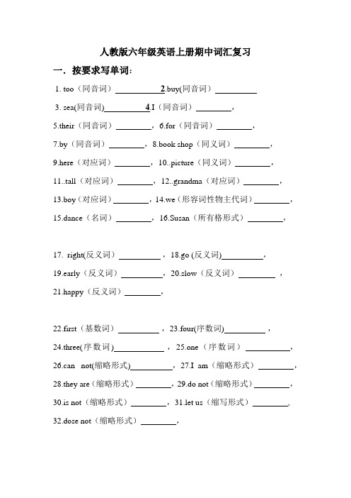 人教版六年级英语上册期中词汇专项复习