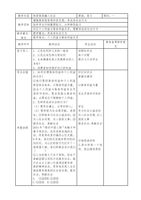 热爱集体融入社会