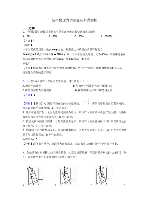 初中物理力学试题经典含解析