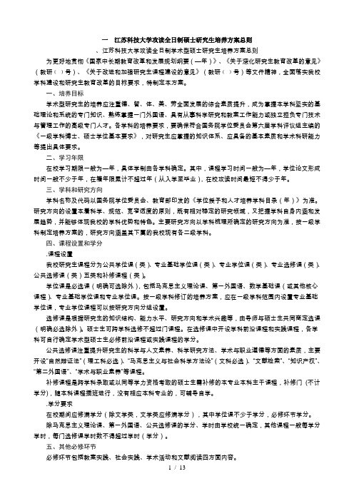 一江苏科技大学攻读全日制硕士研究生培养方案总则