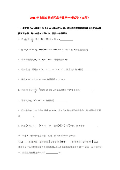 上海市杨浦区高考数学一模试卷 文(含解析)-人教版高三全册数学试题