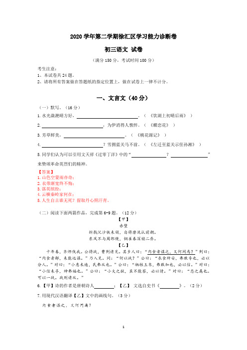 2021年上海徐汇区初三二模语文试卷(解析版)