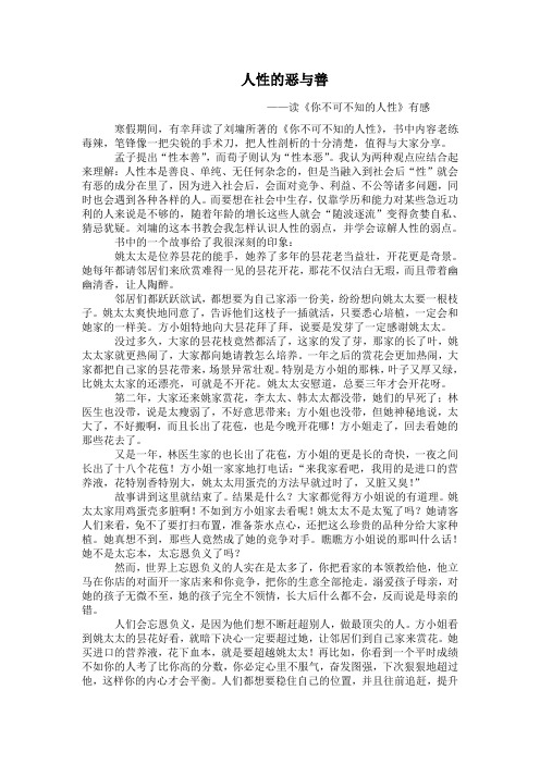 《人性的恶与善》2