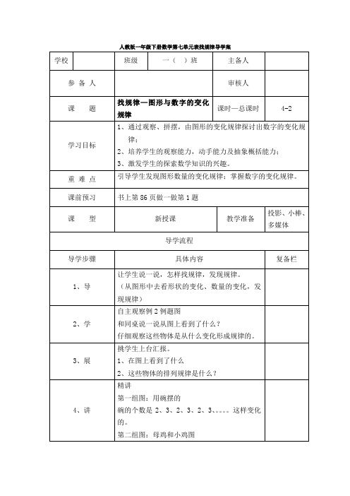 一年级下册数学导学案-第7单元  找规律第2课时  找规律—图形与数字的变化规律