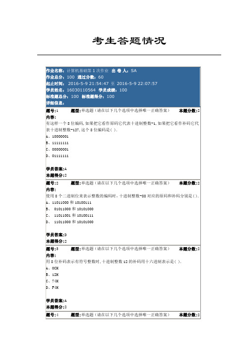 计算机基础第1次作业