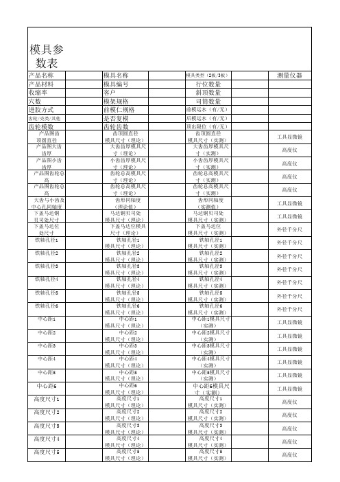模具参数表