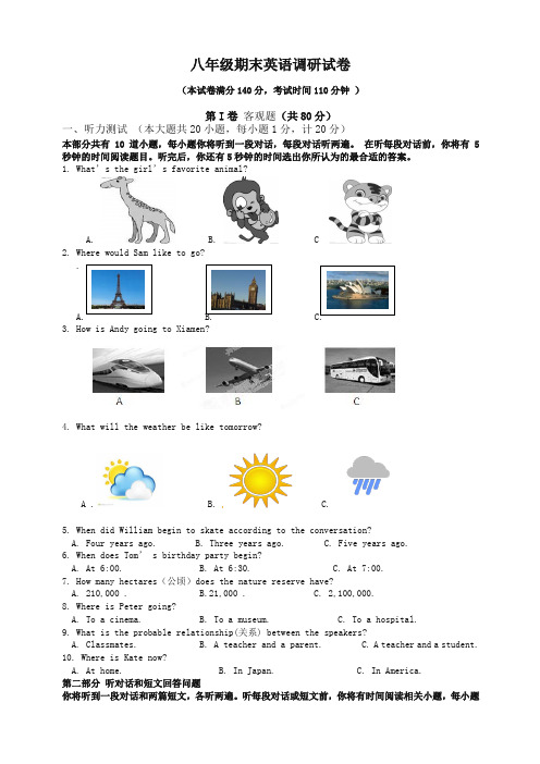 2019秋1月泽林牛津版八年级上期末英语调研试题含答案听力材料-名校密卷