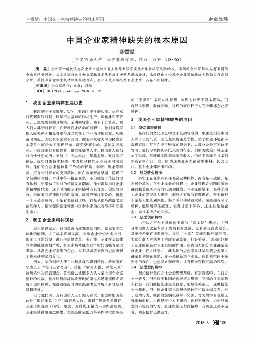 中国企业家精神缺失的根本原因