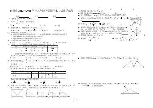 自贡市2012—2013学年八年级下学期期末考试数学试卷