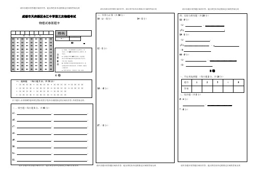 成都市中考物理机读答题卡模板