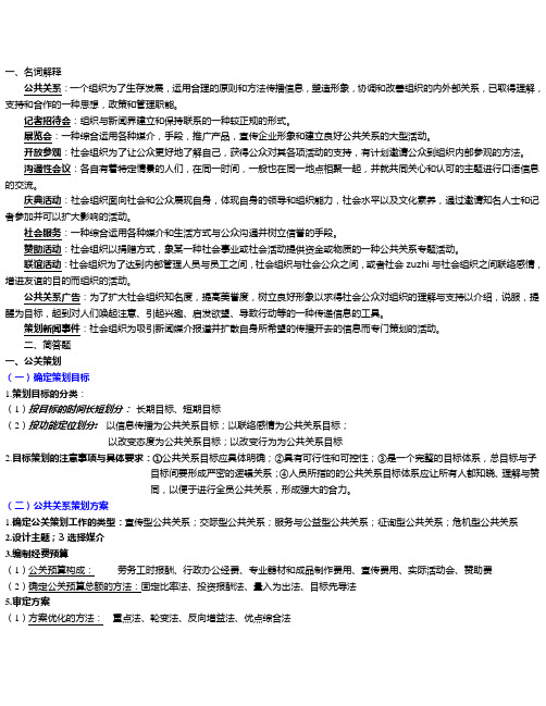 公共关系期末复习提纲