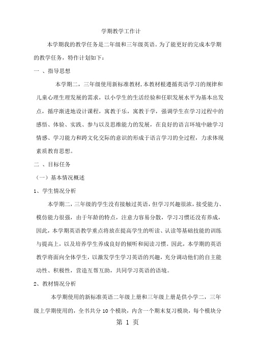 外研社小学英语一起三年级上册教案[全册]word精品文档30页