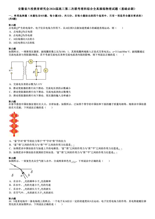 安徽省六校教育研究会2024届高三第二次联考理科综合全真演练物理试题(基础必刷)