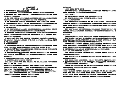 必修2第一单元知识清单+重点语句检索+易错点分析(新)