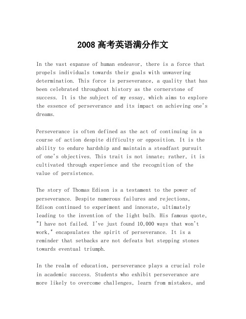 2008高考英语满分作文