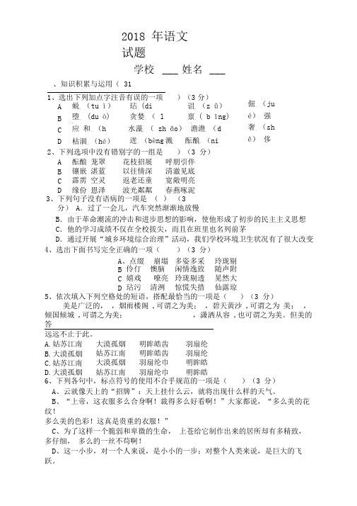 2018六年级语文试题及答案(20210216074045)