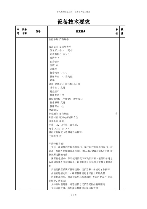 KVM设备技术要求