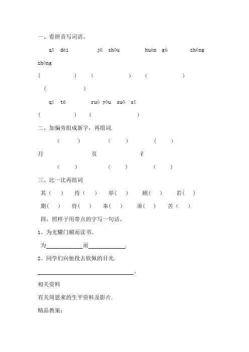 中江县第一小学二年级语文下册14立志14.1《为中华之崛起而读书》教案二年级语文下册14立志14.