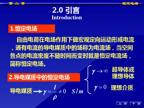 工程电磁场第3章课件