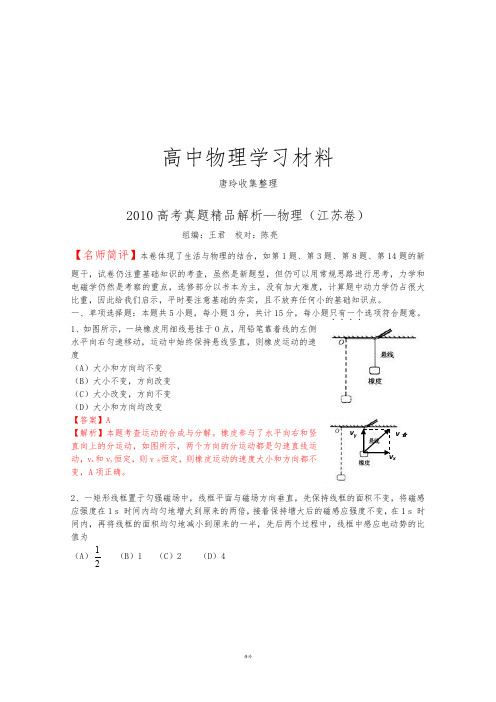 1高考真题精品解析--物理(江苏卷).docx