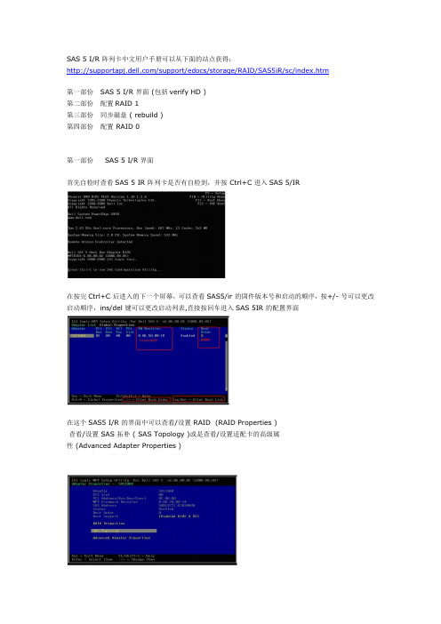 SAS5-6IR阵列卡配置手册