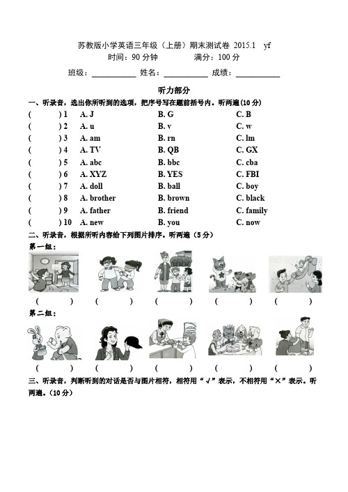 苏教版小学英语三年级 上册 期末测试卷