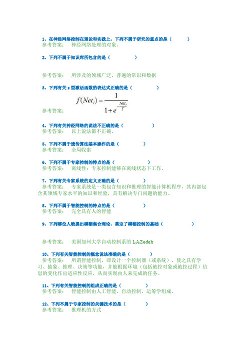 西南大学-智能控制(模拟测试答案)