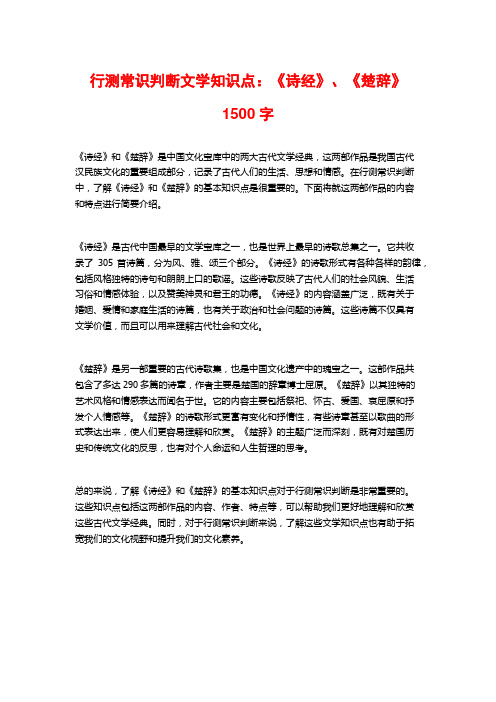 行测常识判断文学知识点：《诗经》、《楚辞》