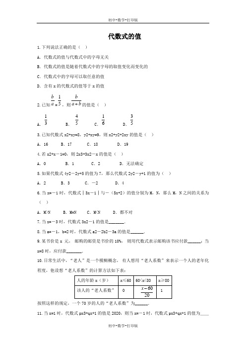 华师大版-数学-七年级上册-3.2 代数式的值 课时训练题