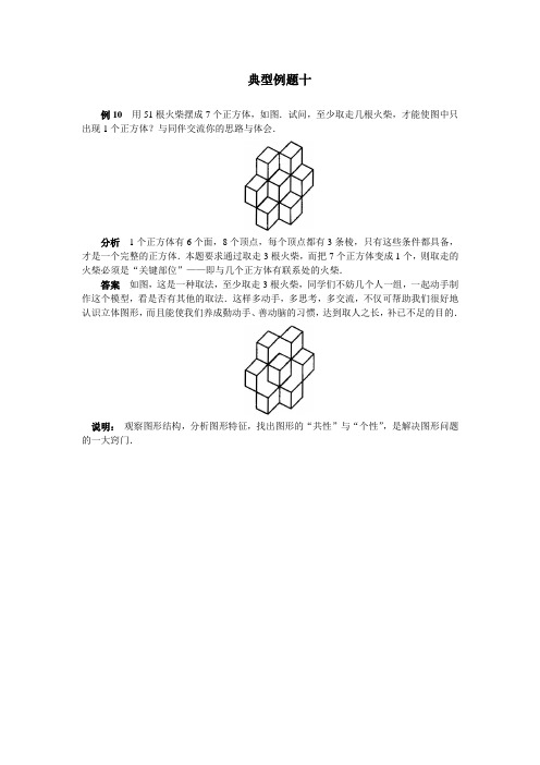 七年级数学上册《生活中的立体图形》-典型例题十