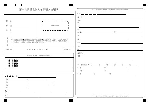 八年级第一次月考语文答题卡