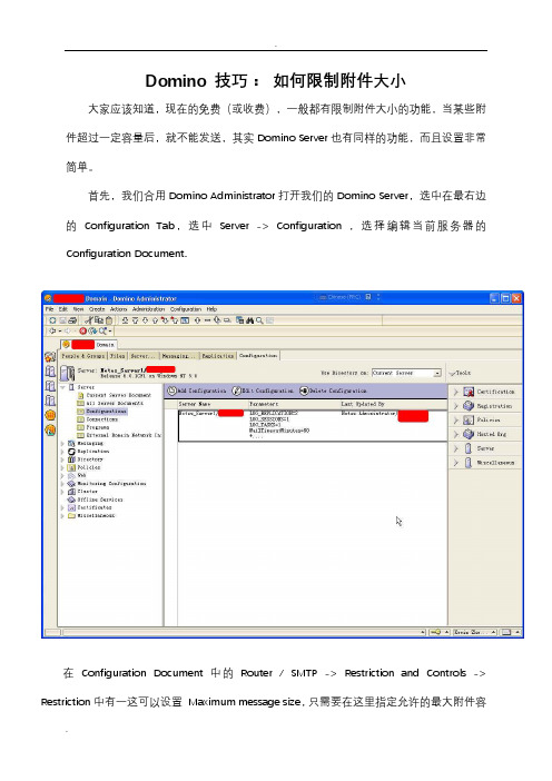 Domino限制附件大小设置