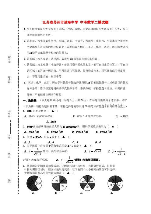 中学中考数学二模试题