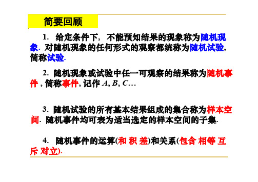 古典概型和几何概型