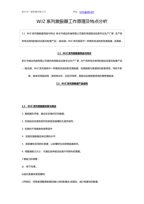 WJZ系列激振器工作原理及特点分析