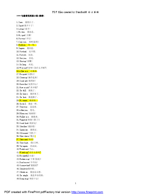 1000句日常生活中最常用英语口语