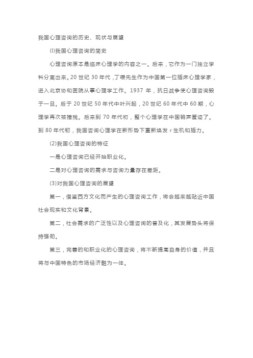 心理咨询师咨询心理学基础考点：我国心理咨询的历史、现状与展望