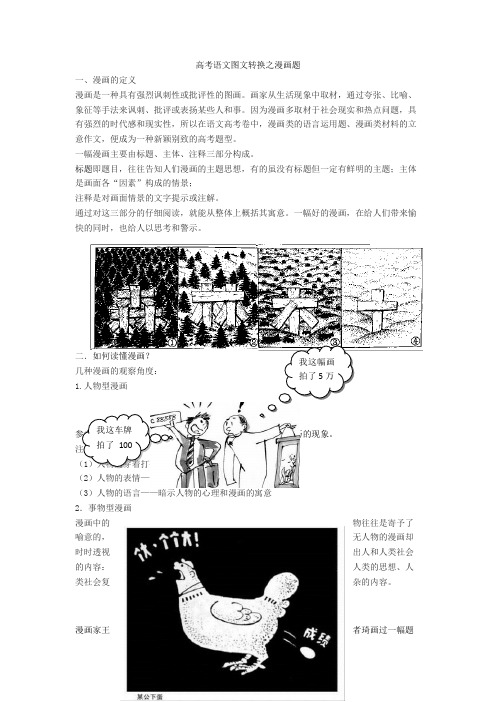 高考语文图文转换之漫画题+专项练习含答案