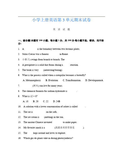 小学上册第十一次英语第3单元期末试卷